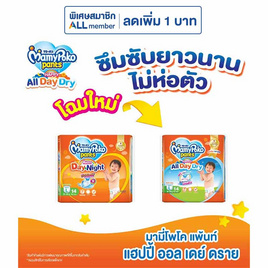 มามี่โพโคแพ้นท์แฮปปี้ออลเดย์ดราย แพ็กเล็ก (มีไซส์ M-XXL) - MamyPoko, ผ้าอ้อมเด็ก