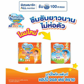 มามี่โพโคแพ้นท์แฮปปี้ออลเดย์ดราย แพ็กเล็ก (มีไซส์ M-XXL) - MamyPoko, ผ้าอ้อมเด็ก