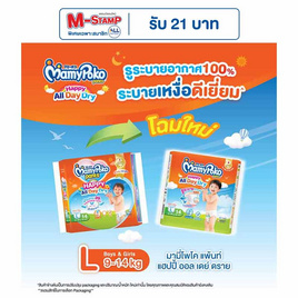 มามี่โพโคแพ้นท์แฮปปี้ออลเดย์ดราย แพ็กเล็ก (มีไซส์ M-XXL) - MamyPoko, ผ้าอ้อมเด็ก