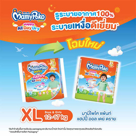 มามี่โพโคแพ้นท์แฮปปี้ออลเดย์ดราย แพ็กเล็ก (มีไซส์ M-XXL) - MamyPoko, ผ้าอ้อมเด็ก