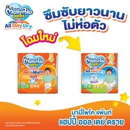 มามี่โพโคแพ้นท์แฮปปี้ออลเดย์ดราย แพ็กเล็ก (มีไซส์ M-XXL) - MamyPoko, ผ้าอ้อมเด็ก