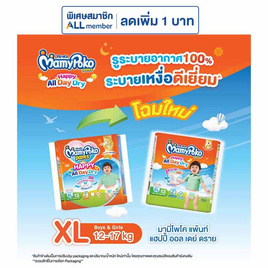 มามี่โพโคแพ้นท์แฮปปี้ออลเดย์ดราย แพ็กเล็ก (มีไซส์ M-XXL) - MamyPoko, ผ้าอ้อมแบบสวม