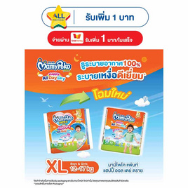 มามี่โพโคแพ้นท์แฮปปี้ออลเดย์ดราย แพ็กเล็ก (มีไซส์ M-XXL) - MamyPoko, ผ้าอ้อมเด็ก