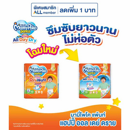 มามี่โพโคแพ้นท์แฮปปี้ออลเดย์ดราย แพ็กเล็ก (มีไซส์ M-XXL) - MamyPoko, ผ้าอ้อมแบบสวม