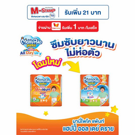 มามี่โพโคแพ้นท์แฮปปี้ออลเดย์ดราย แพ็กเล็ก (มีไซส์ M-XXL) - MamyPoko, ผ้าอ้อมสำหรับคุณหนู