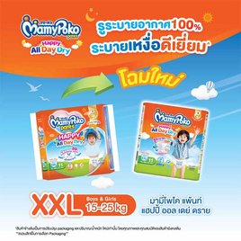 มามี่โพโคแพ้นท์แฮปปี้ออลเดย์ดราย แพ็กเล็ก (มีไซส์ M-XXL) - MamyPoko, ผ้าอ้อมเด็ก