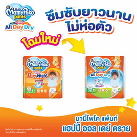 มามี่โพโคแพ้นท์แฮปปี้ออลเดย์ดราย แพ็กเล็ก (มีไซส์ M-XXL) - MamyPoko, แม่และเด็ก