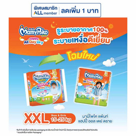 มามี่โพโคแพ้นท์แฮปปี้ออลเดย์ดราย แพ็กเล็ก (มีไซส์ M-XXL) - MamyPoko, ผ้าอ้อมแบบสวม