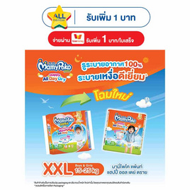 มามี่โพโคแพ้นท์แฮปปี้ออลเดย์ดราย แพ็กเล็ก (มีไซส์ M-XXL) - MamyPoko, ผ้าอ้อมเด็ก