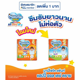 มามี่โพโคแพ้นท์แฮปปี้ออลเดย์ดราย แพ็กเล็ก (มีไซส์ M-XXL) - MamyPoko, ผ้าอ้อมเด็ก