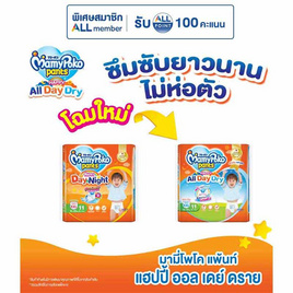 มามี่โพโคแพ้นท์แฮปปี้ออลเดย์ดราย แพ็กเล็ก (มีไซส์ M-XXL) - MamyPoko, 7Online