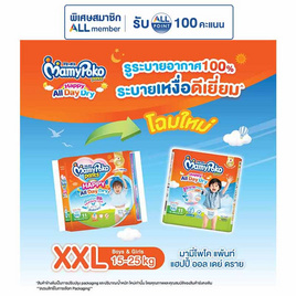 มามี่โพโคแพ้นท์แฮปปี้ออลเดย์ดราย แพ็กเล็ก (มีไซส์ M-XXL) - MamyPoko, ผ้าอ้อมแบบสวม