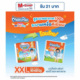 มามี่โพโคแพ้นท์แฮปปี้ออลเดย์ดราย แพ็กเล็ก (มีไซส์ M-XXL) - MamyPoko, ผ้าอ้อมเด็ก