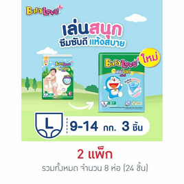 เบบี้เลิฟ ผ้าอ้อมเด็ก เดย์&ไนท์ แพ้นท์ แพ็กเล็ก (มีไซส์ M-XXL) - BabyLove, ผ้าอ้อมเด็ก