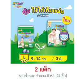 เบบี้เลิฟ ผ้าอ้อมเด็ก เดย์&ไนท์ แพ้นท์ แพ็กเล็ก (มีไซส์ M-XXL) - BabyLove, ผ้าอ้อมเด็ก