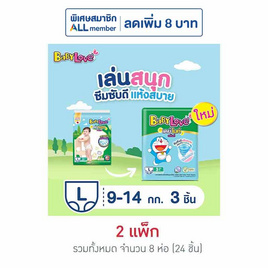 เบบี้เลิฟ ผ้าอ้อมเด็ก เดย์&ไนท์ แพ้นท์ แพ็กเล็ก (มีไซส์ M-XXL) - BabyLove, ผ้าอ้อมแบบสวม