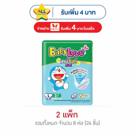 เบบี้เลิฟ ผ้าอ้อมเด็ก เดย์&ไนท์ แพ้นท์ แพ็กเล็ก (มีไซส์ M-XXL) - BabyLove, ผ้าอ้อมเด็ก