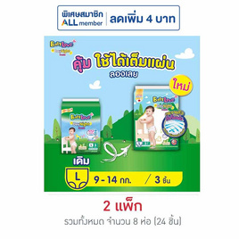 เบบี้เลิฟ ผ้าอ้อมเด็ก เดย์&ไนท์ แพ้นท์ แพ็กเล็ก (มีไซส์ M-XXL) - BabyLove, ผ้าอ้อมแบบสวม