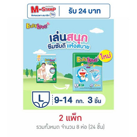 เบบี้เลิฟ ผ้าอ้อมเด็ก เดย์&ไนท์ แพ้นท์ แพ็กเล็ก (มีไซส์ M-XXL) - BabyLove, ผ้าอ้อมเด็ก