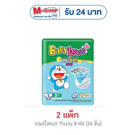 เบบี้เลิฟ ผ้าอ้อมเด็ก เดย์&ไนท์ แพ้นท์ แพ็กเล็ก (มีไซส์ M-XXL) - BabyLove, เมื่อซื้อผ้าอ้อมเด็ก เบบี้เลิฟ ที่ร่วมรายการครบ  ลดทันที ต่อใบเสร็จ
