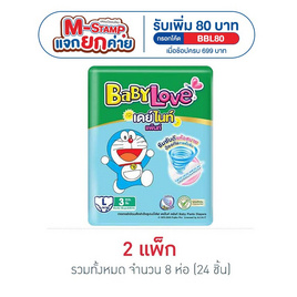 เบบี้เลิฟ ผ้าอ้อมเด็ก เดย์&ไนท์ แพ้นท์ แพ็กเล็ก (มีไซส์ M-XXL) - BabyLove, ผ้าอ้อมเด็ก