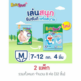 เบบี้เลิฟ ผ้าอ้อมเด็ก เดย์&ไนท์ แพ้นท์ แพ็กเล็ก (มีไซส์ M-XXL) - BabyLove, ผ้าอ้อมเด็ก
