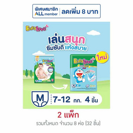 เบบี้เลิฟ ผ้าอ้อมเด็ก เดย์&ไนท์ แพ้นท์ แพ็กเล็ก (มีไซส์ M-XXL) - BabyLove, ผ้าอ้อมแบบสวม