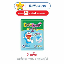 เบบี้เลิฟ ผ้าอ้อมเด็ก เดย์&ไนท์ แพ้นท์ แพ็กเล็ก (มีไซส์ M-XXL) - BabyLove, ผ้าอ้อมเด็ก