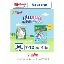 เบบี้เลิฟ ผ้าอ้อมเด็ก เดย์&ไนท์ แพ้นท์ แพ็กเล็ก (มีไซส์ M-XXL) - BabyLove, ผ้าอ้อมเด็ก