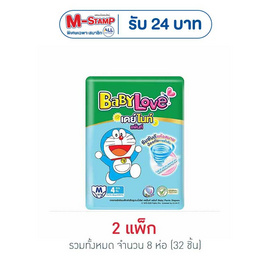 เบบี้เลิฟ ผ้าอ้อมเด็ก เดย์&ไนท์ แพ้นท์ แพ็กเล็ก (มีไซส์ M-XXL) - BabyLove, เมื่อซื้อผ้าอ้อมเด็ก เบบี้เลิฟ ที่ร่วมรายการครบ  ลดทันที ต่อใบเสร็จ