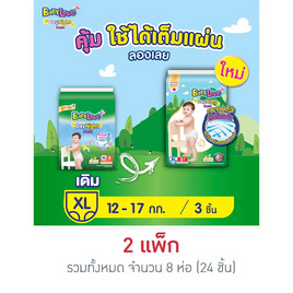 เบบี้เลิฟ ผ้าอ้อมเด็ก เดย์&ไนท์ แพ้นท์ แพ็กเล็ก (มีไซส์ M-XXL) - BabyLove, ผ้าอ้อมเด็ก