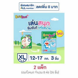เบบี้เลิฟ ผ้าอ้อมเด็ก เดย์&ไนท์ แพ้นท์ แพ็กเล็ก (มีไซส์ M-XXL) - BabyLove, ผ้าอ้อมแบบสวม