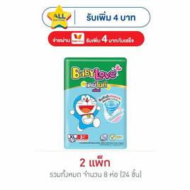 เบบี้เลิฟ ผ้าอ้อมเด็ก เดย์&ไนท์ แพ้นท์ แพ็กเล็ก (มีไซส์ M-XXL) - BabyLove, ผ้าอ้อมเด็ก