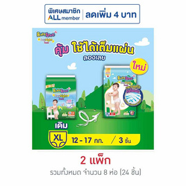 เบบี้เลิฟ ผ้าอ้อมเด็ก เดย์&ไนท์ แพ้นท์ แพ็กเล็ก (มีไซส์ M-XXL) - BabyLove, ผ้าอ้อมเด็ก