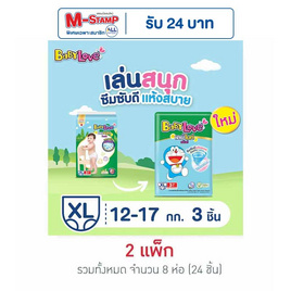 เบบี้เลิฟ ผ้าอ้อมเด็ก เดย์&ไนท์ แพ้นท์ แพ็กเล็ก (มีไซส์ M-XXL) - BabyLove, ผ้าอ้อมเด็ก