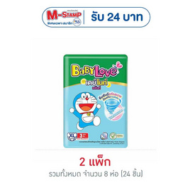 เบบี้เลิฟ ผ้าอ้อมเด็ก เดย์&ไนท์ แพ้นท์ แพ็กเล็ก (มีไซส์ M-XXL) - BabyLove, เมื่อซื้อผ้าอ้อมเด็ก เบบี้เลิฟ ที่ร่วมรายการครบ  ลดทันที ต่อใบเสร็จ