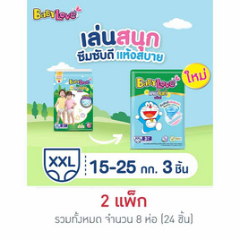 เบบี้เลิฟ ผ้าอ้อมเด็ก เดย์&ไนท์ แพ้นท์ แพ็กเล็ก (มีไซส์ M-XXL) - BabyLove, ผ้าอ้อมเด็ก