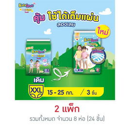 เบบี้เลิฟ ผ้าอ้อมเด็ก เดย์&ไนท์ แพ้นท์ แพ็กเล็ก (มีไซส์ M-XXL) - BabyLove, ผ้าอ้อมเด็ก