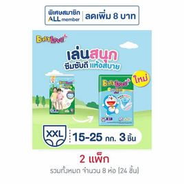 เบบี้เลิฟ ผ้าอ้อมเด็ก เดย์&ไนท์ แพ้นท์ แพ็กเล็ก (มีไซส์ M-XXL) - BabyLove, ผ้าอ้อมแบบสวม