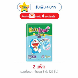 เบบี้เลิฟ ผ้าอ้อมเด็ก เดย์&ไนท์ แพ้นท์ แพ็กเล็ก (มีไซส์ M-XXL) - BabyLove, ผ้าอ้อมเด็ก