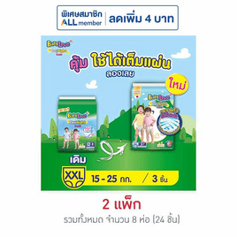 เบบี้เลิฟ ผ้าอ้อมเด็ก เดย์&ไนท์ แพ้นท์ แพ็กเล็ก (มีไซส์ M-XXL) - BabyLove, ผ้าอ้อมแบบสวม