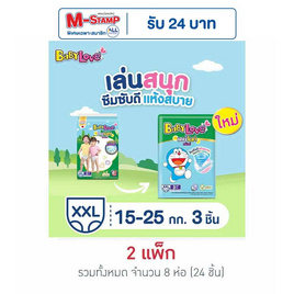 เบบี้เลิฟ ผ้าอ้อมเด็ก เดย์&ไนท์ แพ้นท์ แพ็กเล็ก (มีไซส์ M-XXL) - BabyLove, ผ้าอ้อมแบบสวม