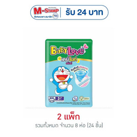 เบบี้เลิฟ ผ้าอ้อมเด็ก เดย์&ไนท์ แพ้นท์ แพ็กเล็ก (มีไซส์ M-XXL) - BabyLove, เมื่อซื้อผ้าอ้อมเด็ก เบบี้เลิฟ ที่ร่วมรายการครบ  ลดทันที ต่อใบเสร็จ