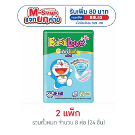 เบบี้เลิฟ ผ้าอ้อมเด็ก เดย์&ไนท์ แพ้นท์ แพ็กเล็ก (มีไซส์ M-XXL) - BabyLove, ผ้าอ้อมเด็ก