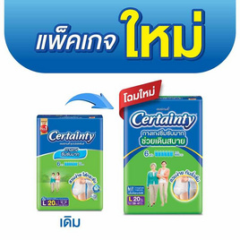 เซอร์เทนตี้ กางเกงผ้าอ้อมผู้ใหญ่ ซุปเปอร์แพ้นส์ (มีไซส์ M-XXL) - Certainty, ผ้าอ้อมผู้ใหญ่