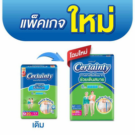 เซอร์เทนตี้ กางเกงผ้าอ้อมผู้ใหญ่ ซุปเปอร์แพ้นส์ (มีไซส์ M-XXL) - Certainty, ผ้าอ้อมผู้ใหญ่