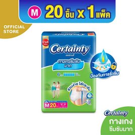 เซอร์เทนตี้ กางเกงผ้าอ้อมผู้ใหญ่ ซุปเปอร์แพ้นส์ (มีไซส์ M-XXL) - Certainty, ผ้าอ้อมแบบกางเกง