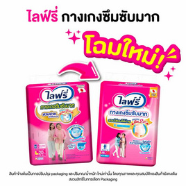 ไลฟ์รี่ ผ้าอ้อมผู้ใหญ่ กางเกงซึมซับ (มีไซส์ M-XXL) - Lifree, สุขภาพ