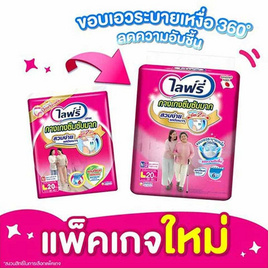 ไลฟ์รี่ ผ้าอ้อมผู้ใหญ่ กางเกงซึมซับ (มีไซส์ M-XXL) - Lifree, ผ้าอ้อมแบบกางเกง