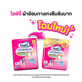 ไลฟ์รี่ ผ้าอ้อมผู้ใหญ่ กางเกงซึมซับมาก (มีไซส์ M-XXL) - Lifree, ผ้าอ้อมผู้ใหญ่
